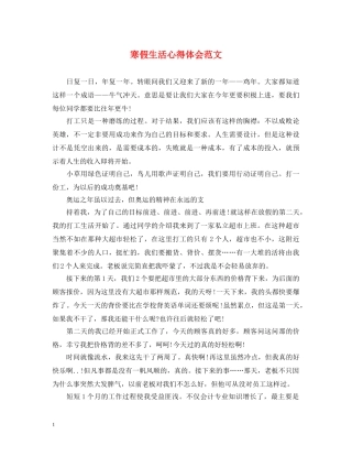 寒假生活心得体会范文 (000002)