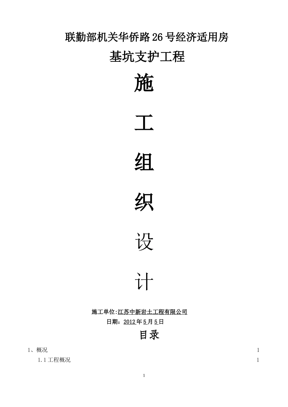 华侨路组织设计_第1页