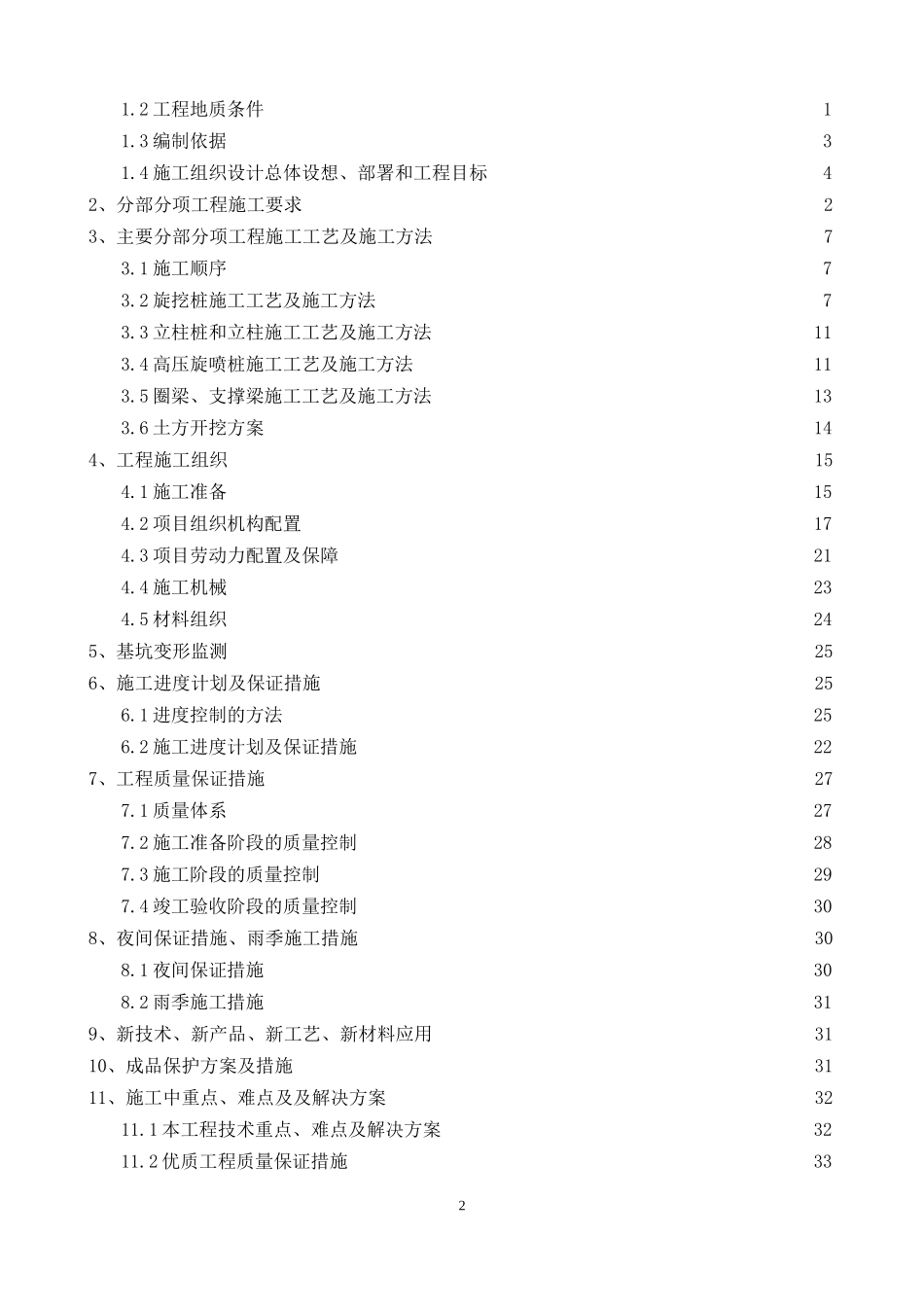 华侨路组织设计_第2页