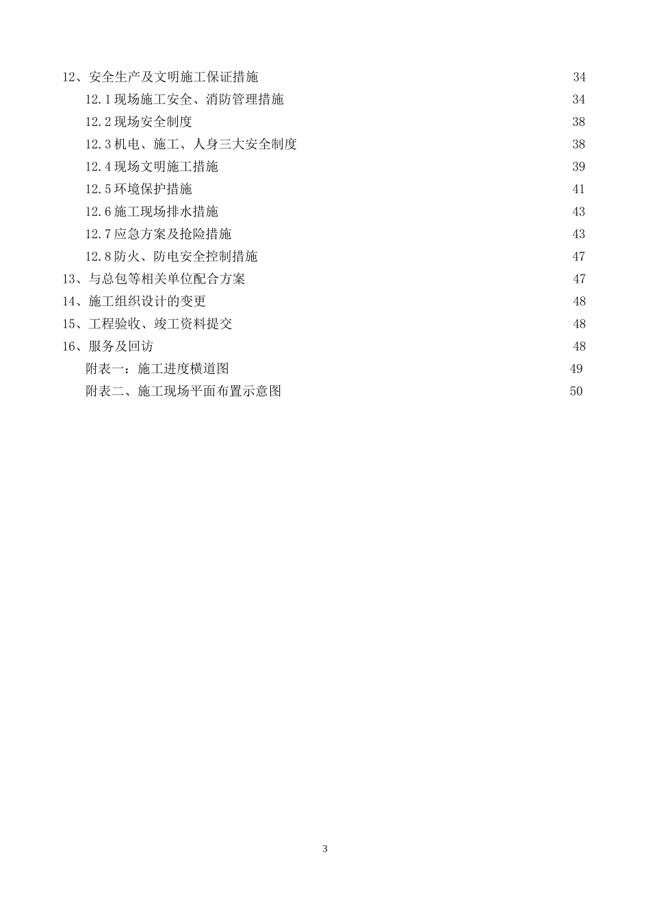 华侨路组织设计_第3页