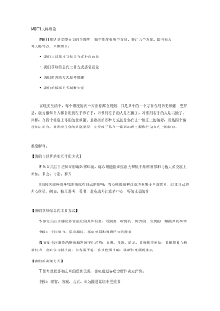MBTI人格理论