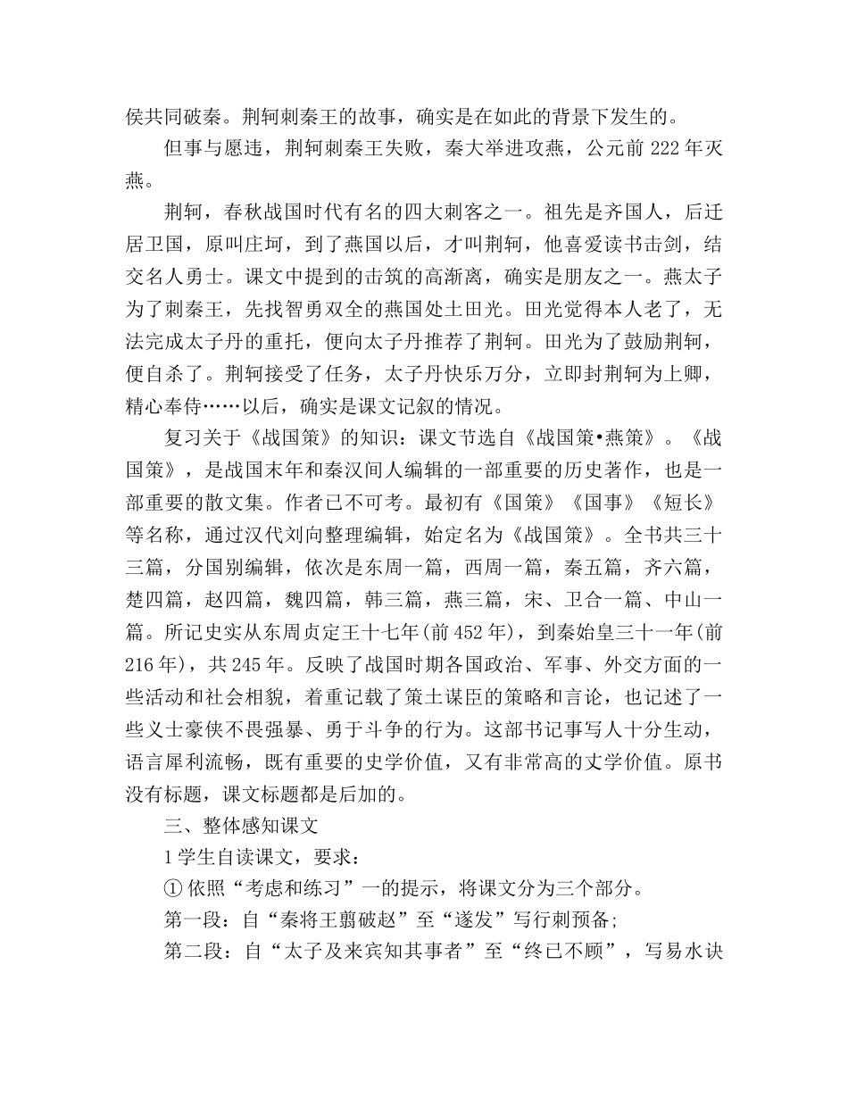 教案高一语文必修1《荆轲刺秦王》 下学期 人教版 _第2页