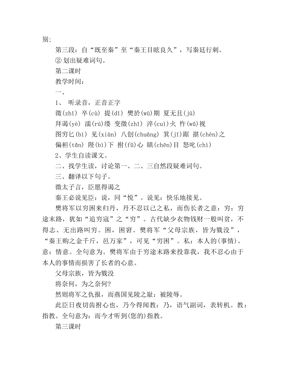 教案高一语文必修1《荆轲刺秦王》 下学期 人教版 _第3页