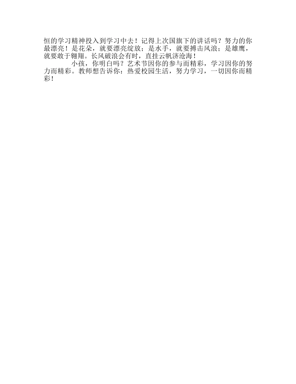 国旗下讲话孩子，一切因你而精彩 _第2页