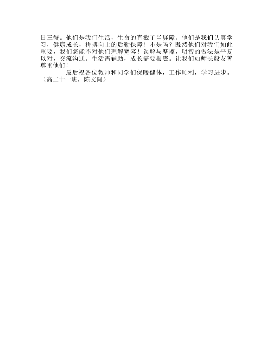 国旗下的讲话：文明用餐，光盘行动参考讲话 _第2页