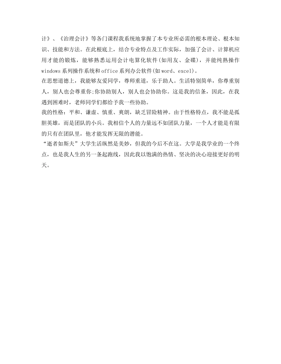 会计毕业生的自我鉴定参考2017 _第2页