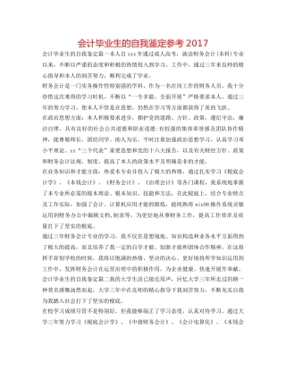 会计毕业生的自我鉴定参考2017 