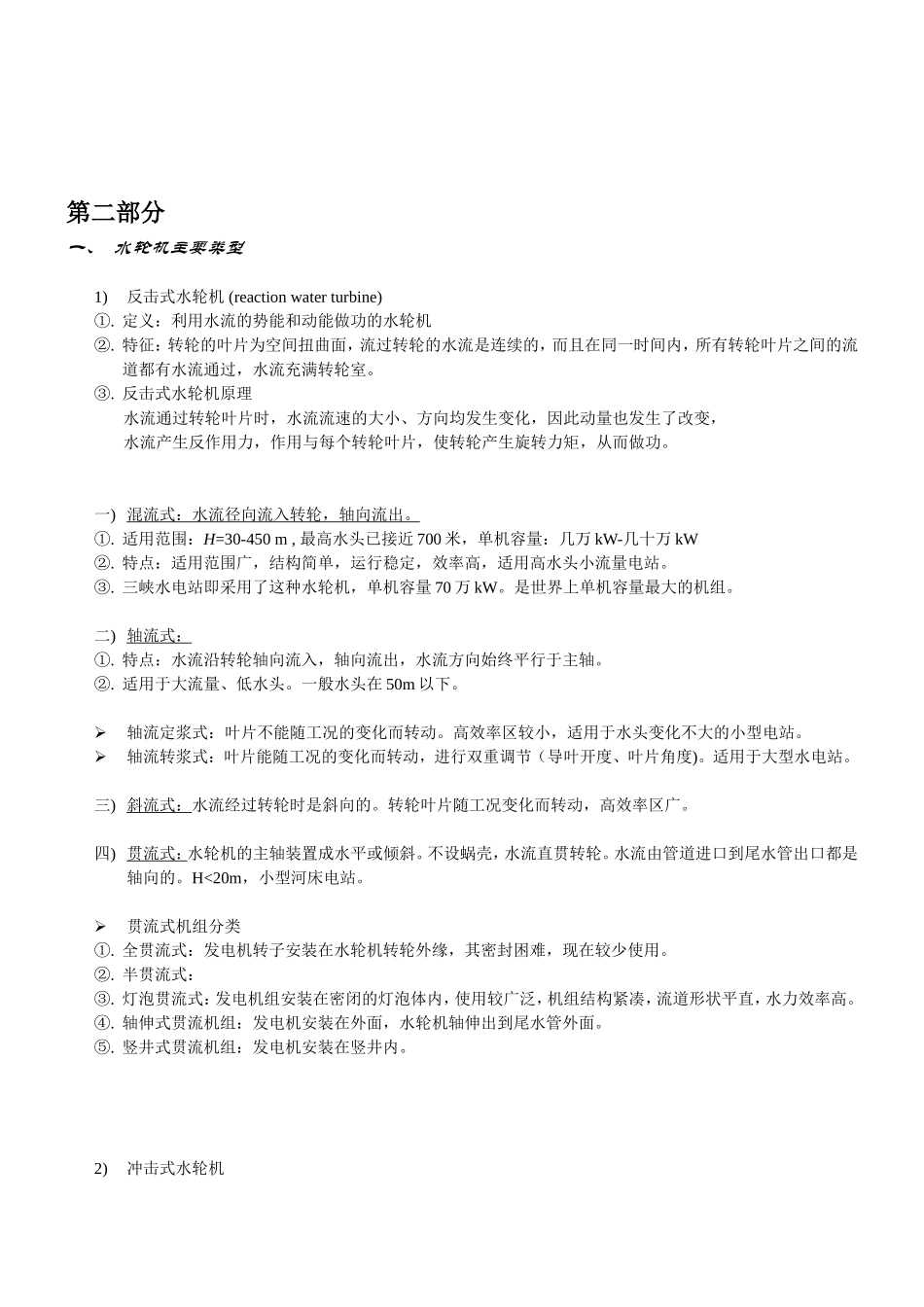 水电站考试复习题_第3页