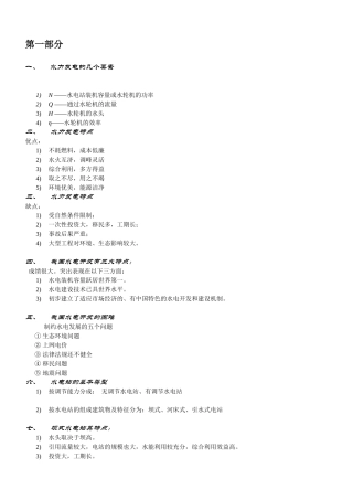 水电站考试复习题