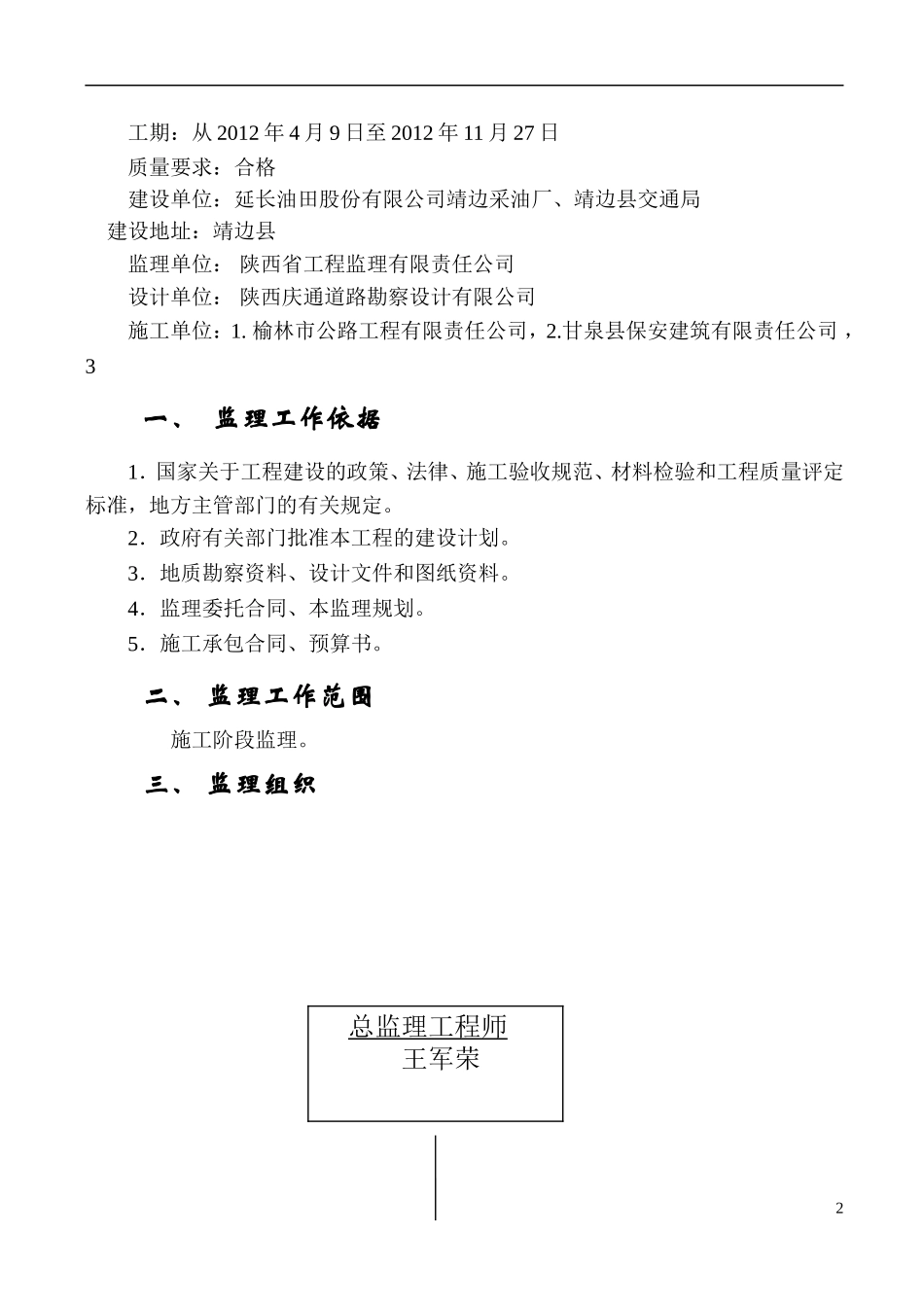 公路工程监理规划_第2页