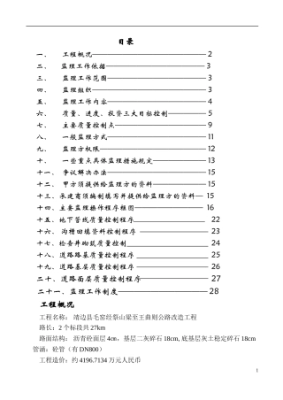 公路工程监理规划