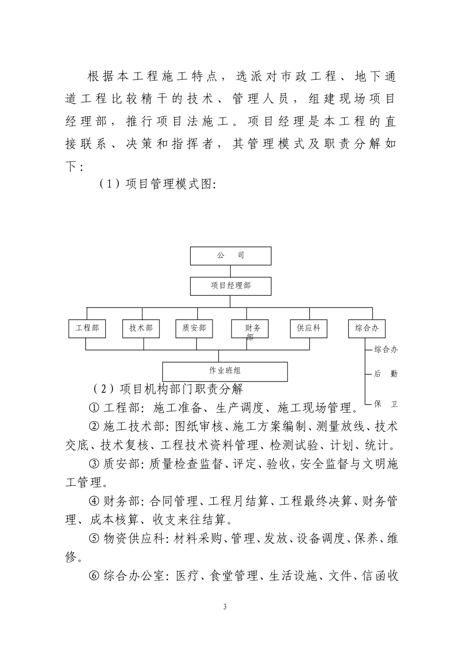 明挖地下人行通道施工方案_第3页