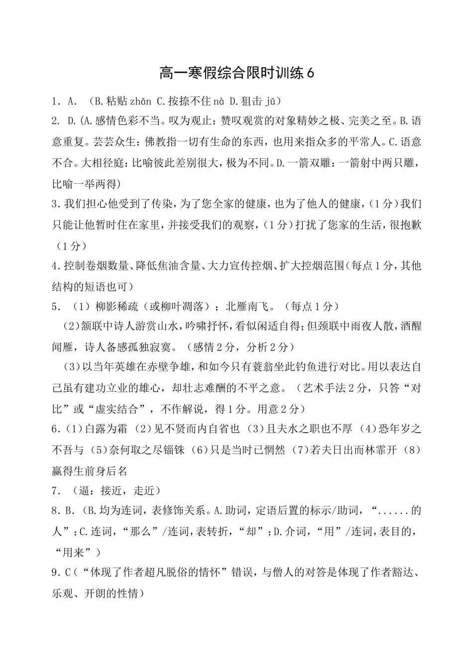 高一寒假综合限时训练6_第1页