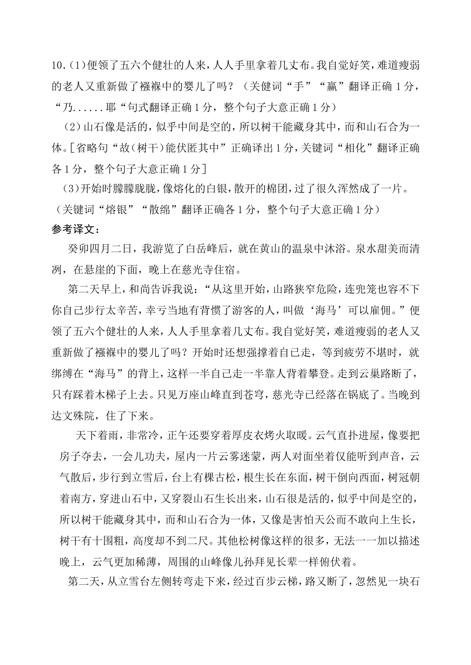 高一寒假综合限时训练6_第2页