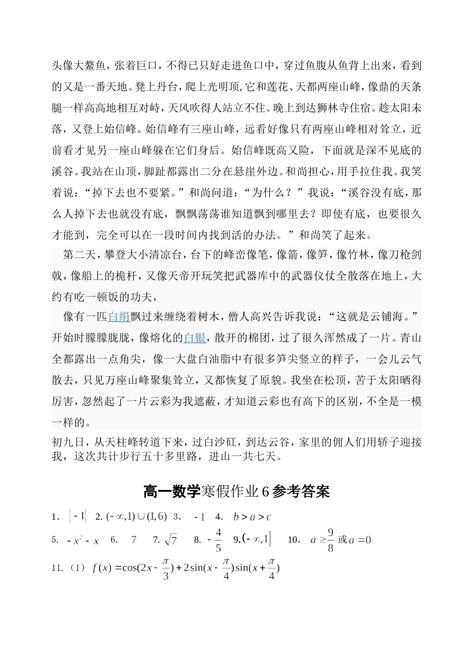 高一寒假综合限时训练6_第3页