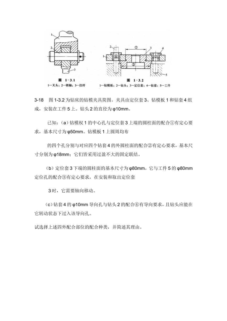 孔轴公差与配合_第3页