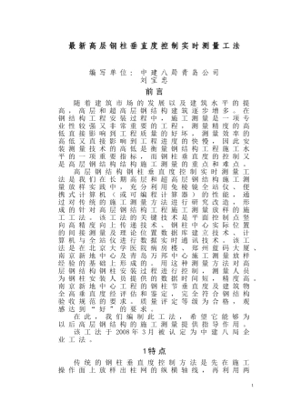 最新高程钢柱垂直度测量方法
