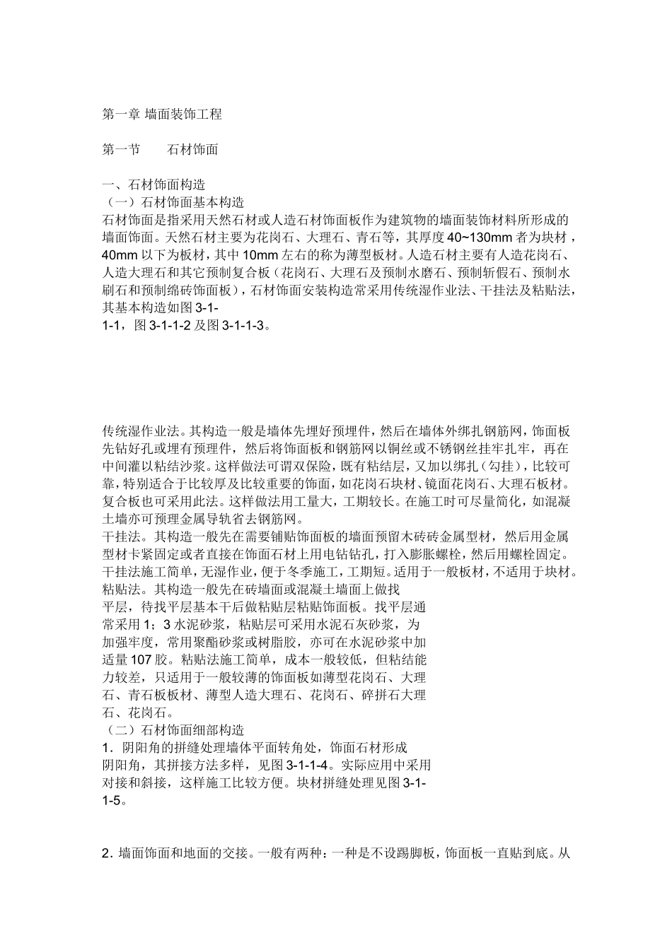 建筑装饰简明施工及设计手册_第1页