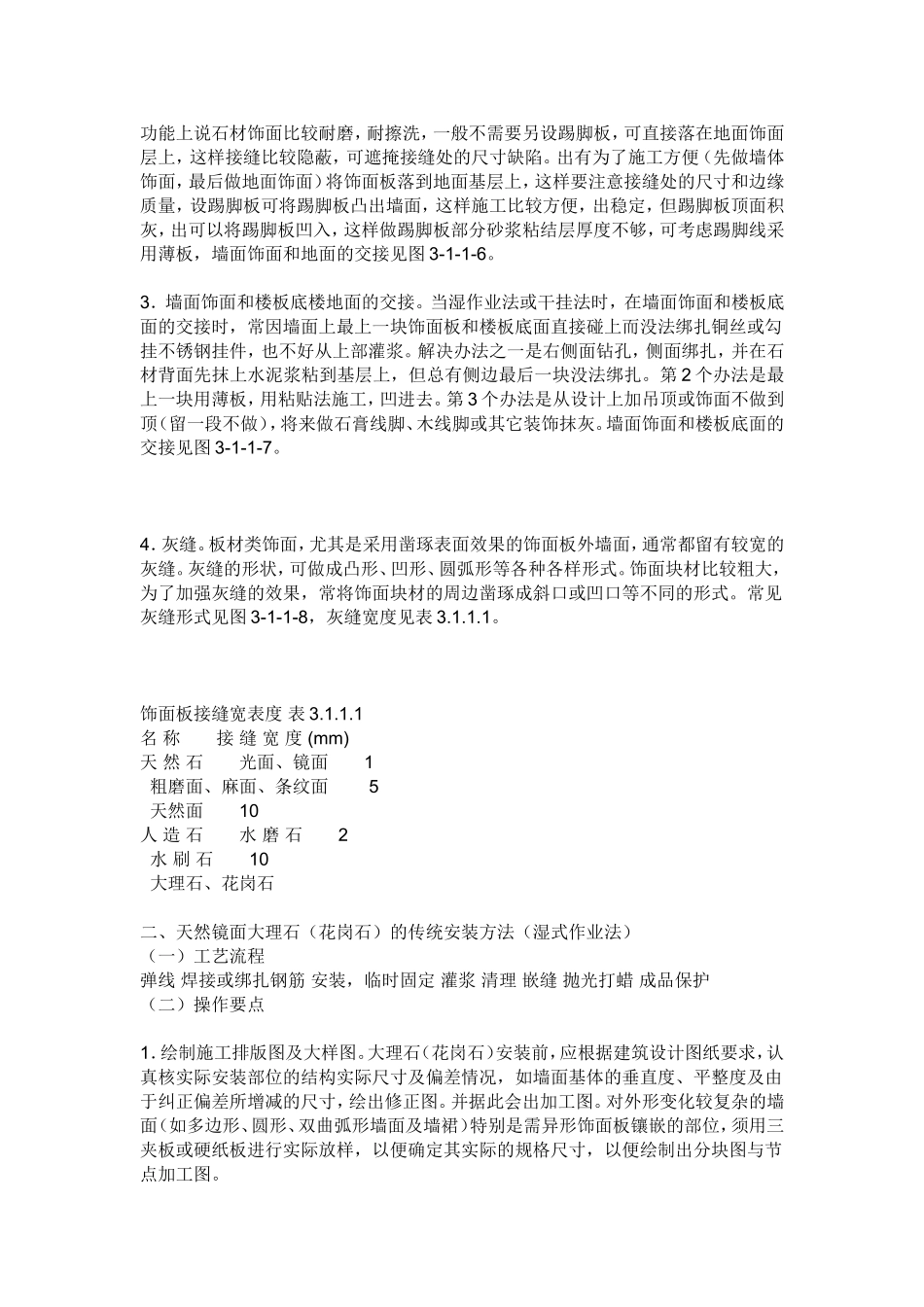 建筑装饰简明施工及设计手册_第2页