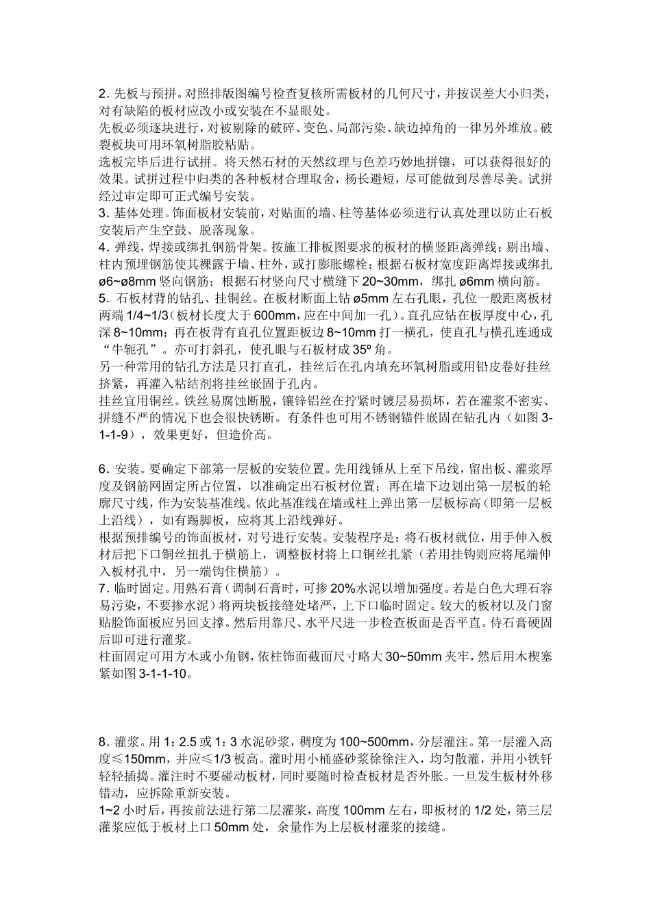 建筑装饰简明施工及设计手册_第3页