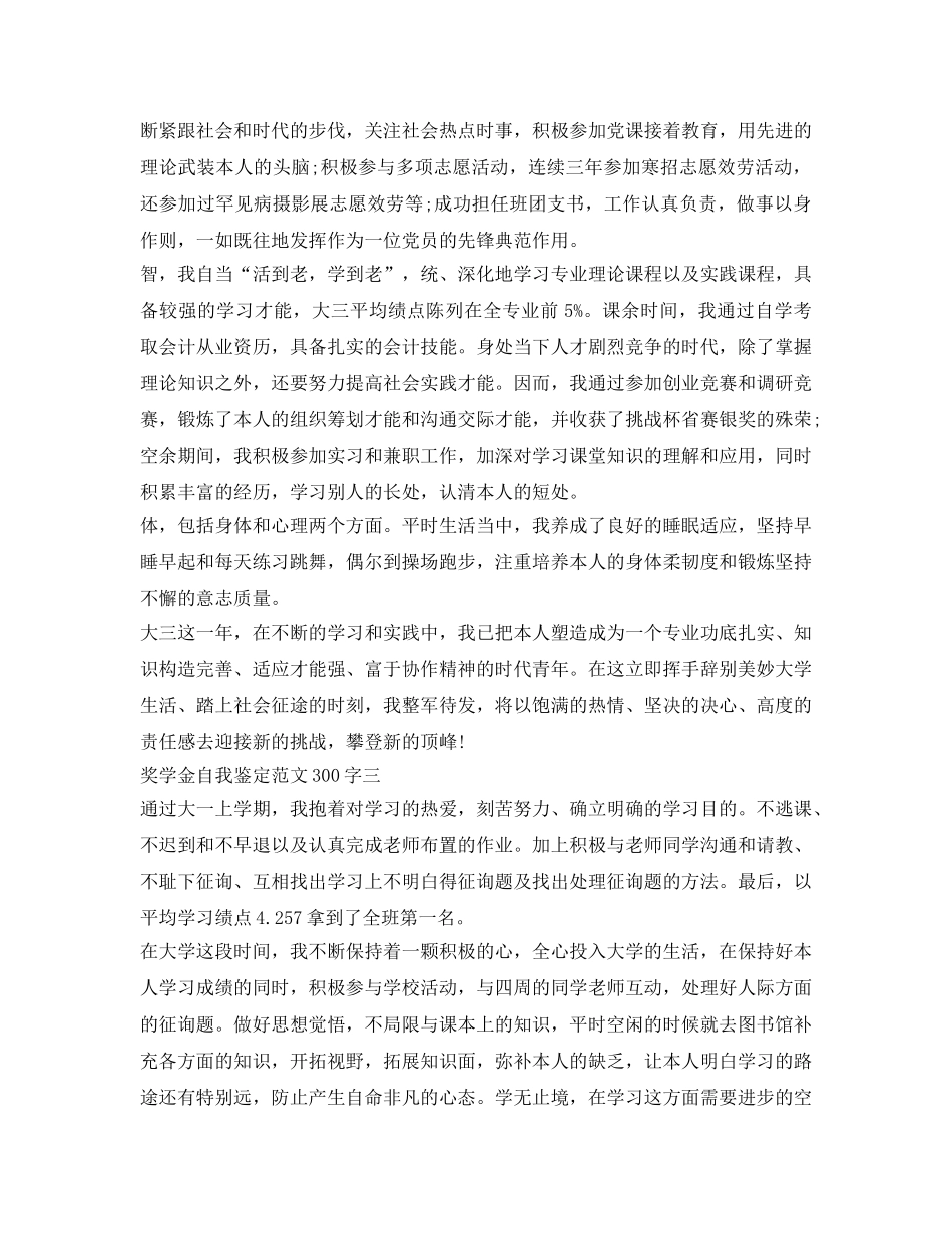 奖学金自我鉴定参考范文300字 _第2页
