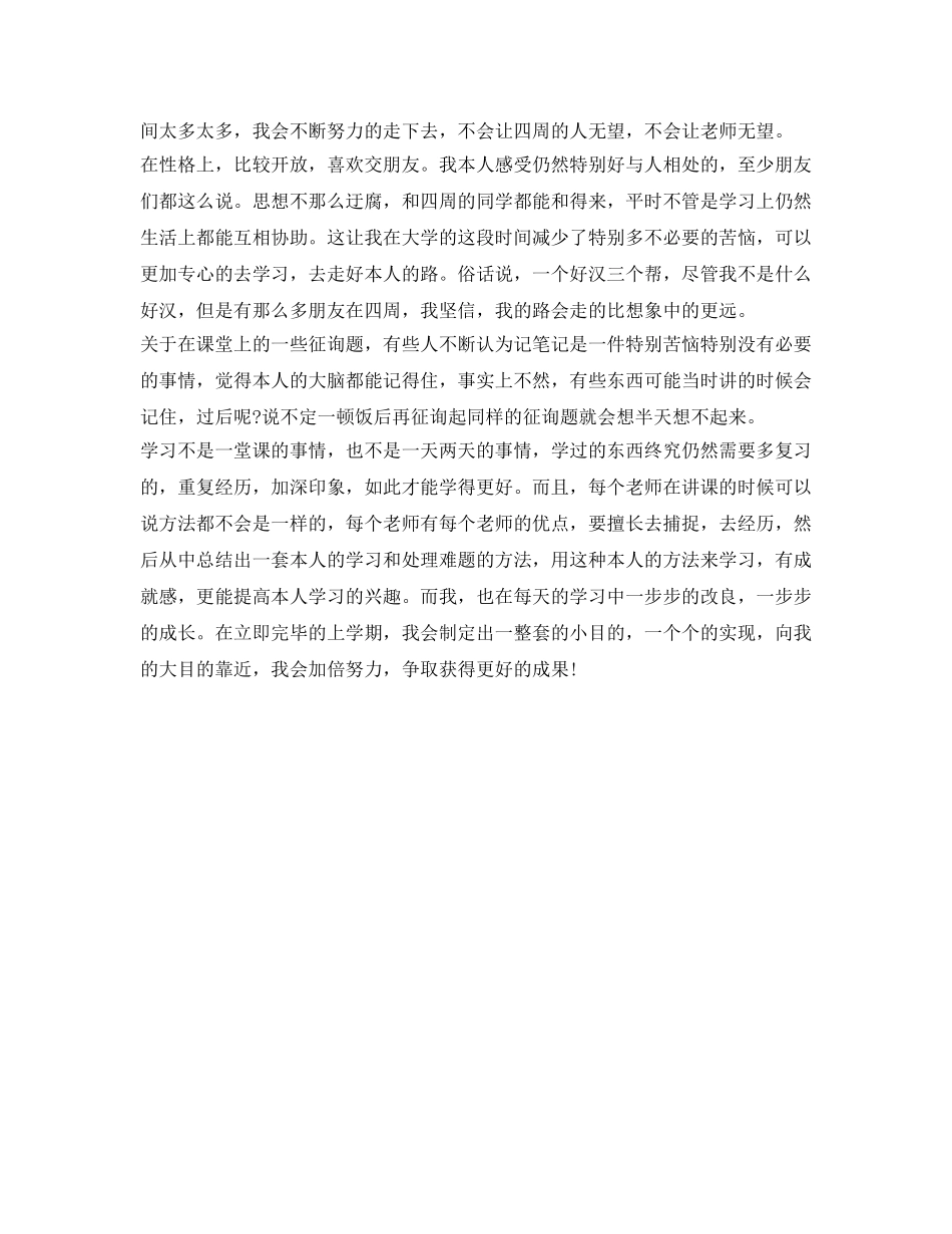 奖学金自我鉴定参考范文300字 _第3页