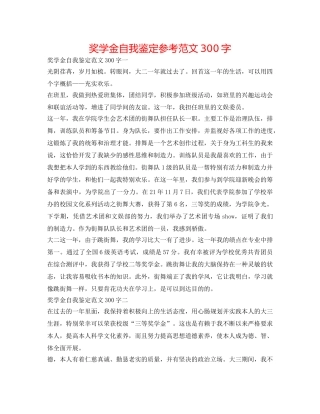 奖学金自我鉴定参考范文300字 