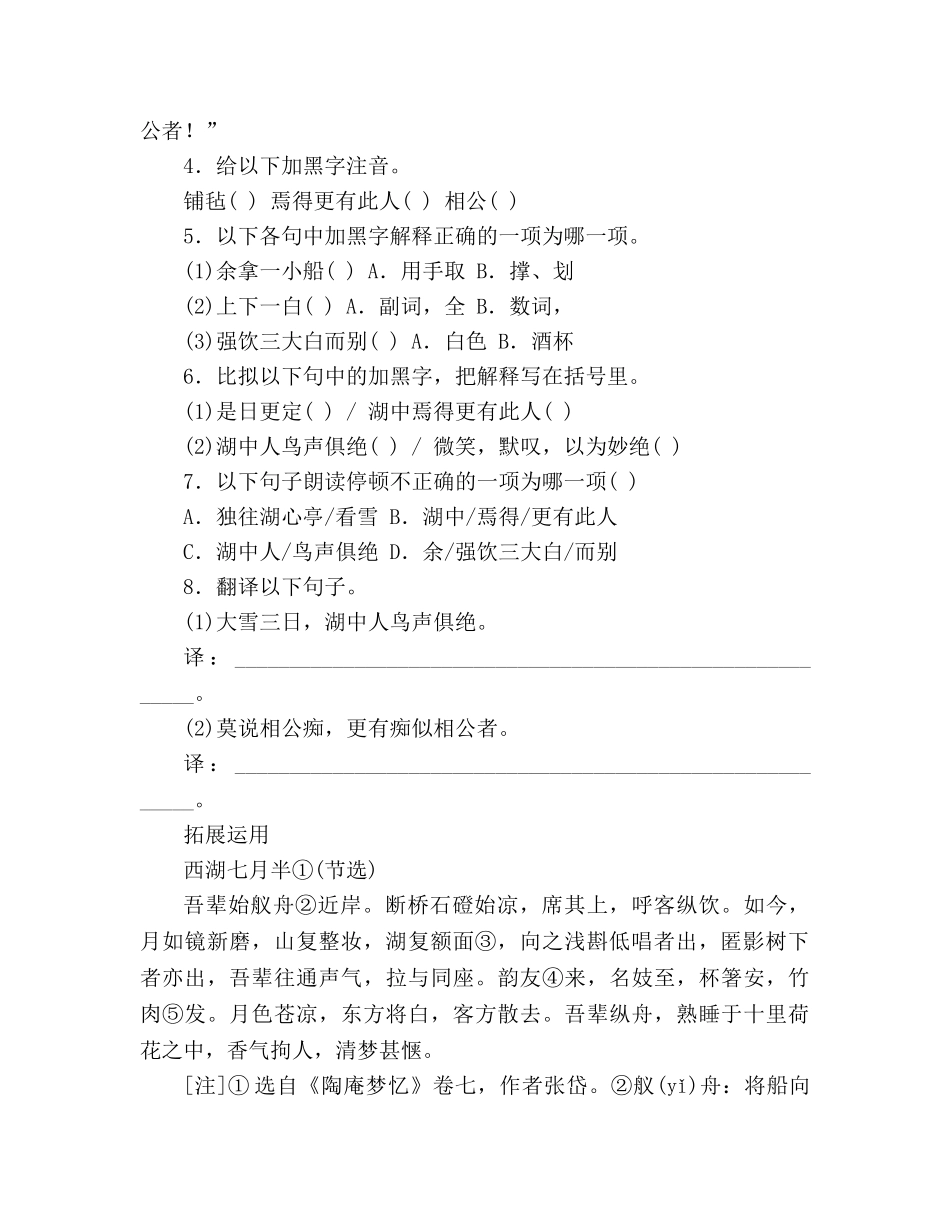 教案《湖心亭看雪》习题 _第2页