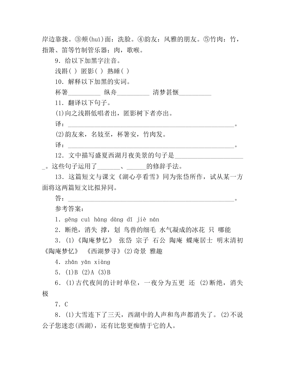 教案《湖心亭看雪》习题 _第3页