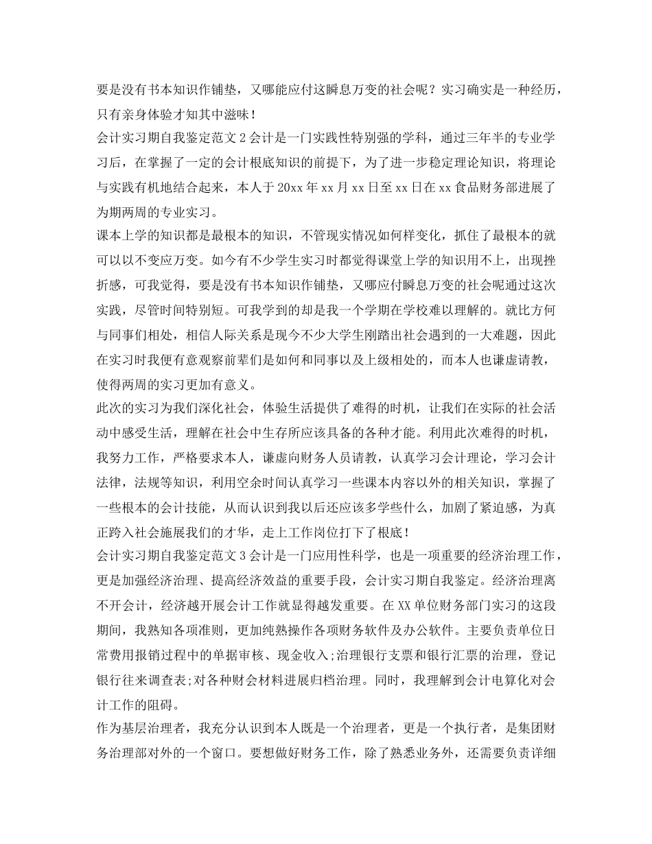 会计实习期自我鉴定参考范文 _第2页