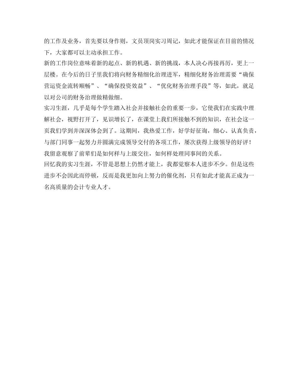 会计实习期自我鉴定参考范文 _第3页