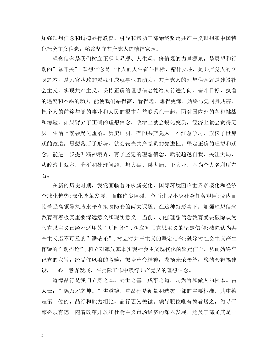 讲道德有品行做四有老师心得体会感想 _第3页