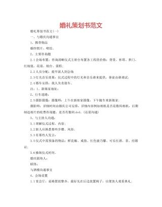 婚礼策划书范文 