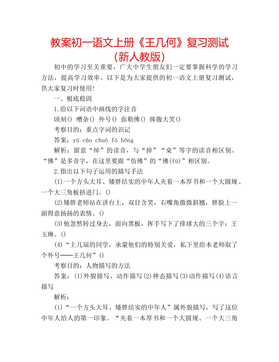 教案初一语文上册《王几何》复习测试（新人教版） _第1页