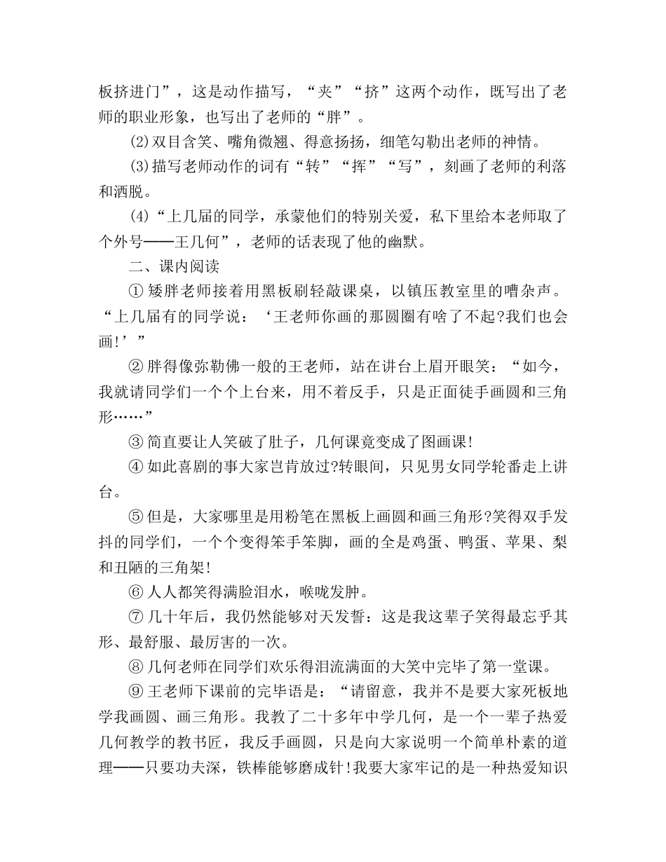 教案初一语文上册《王几何》复习测试（新人教版） _第2页