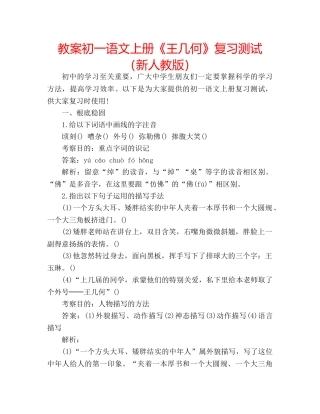 教案初一语文上册《王几何》复习测试（新人教版） 