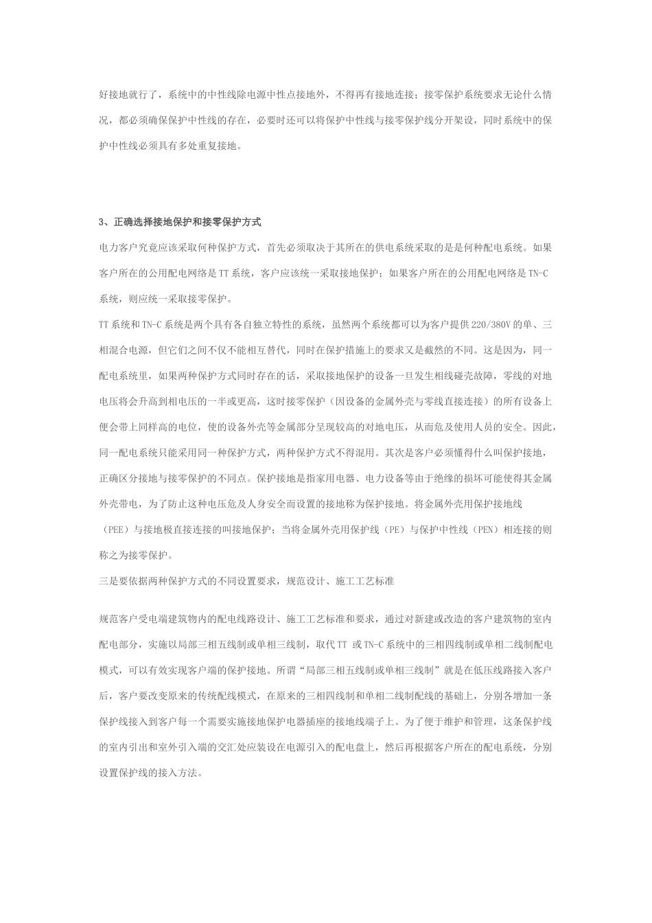 什么是接地保护,什么是接零保护,接地保护和接零保_第3页