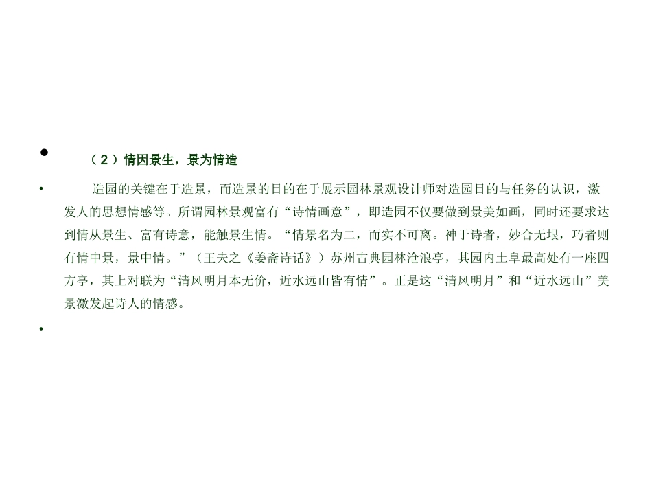 园森景观立意及_第2页