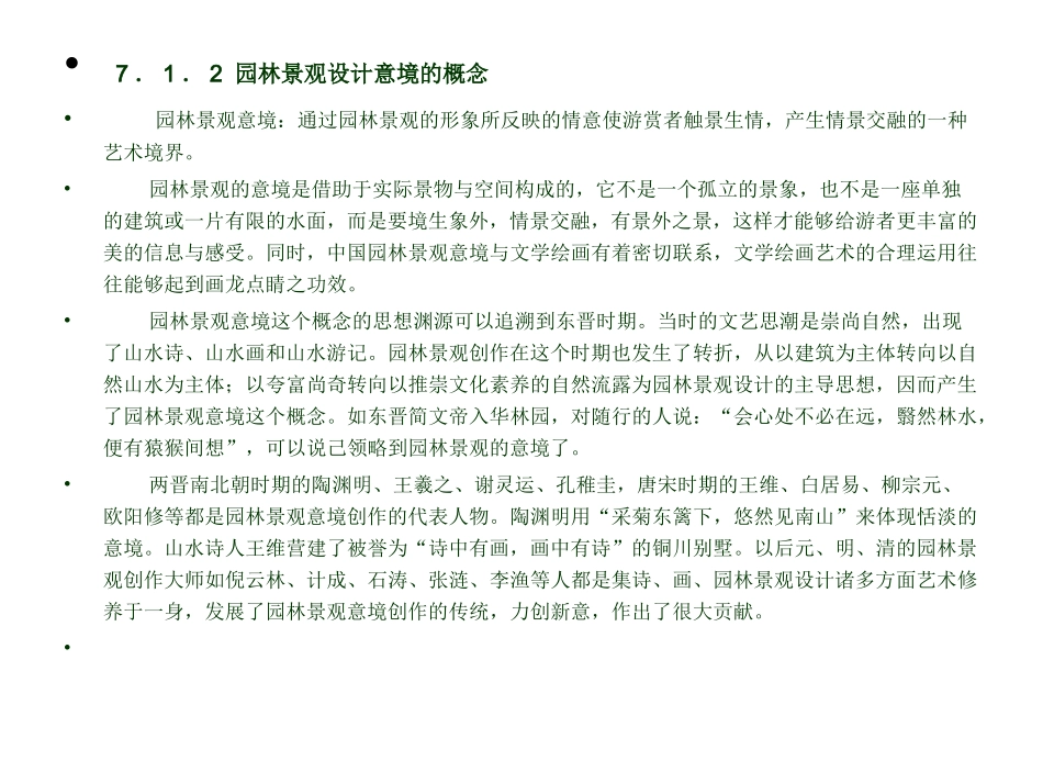 园森景观立意及_第3页
