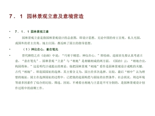 园森景观立意及