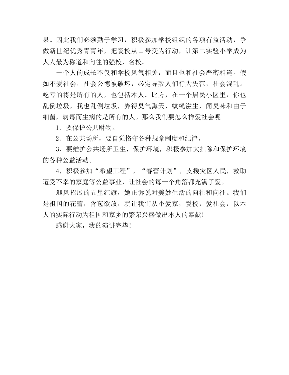 国旗下的讲话：“家”是我们的讲话港湾参考讲话 _第2页