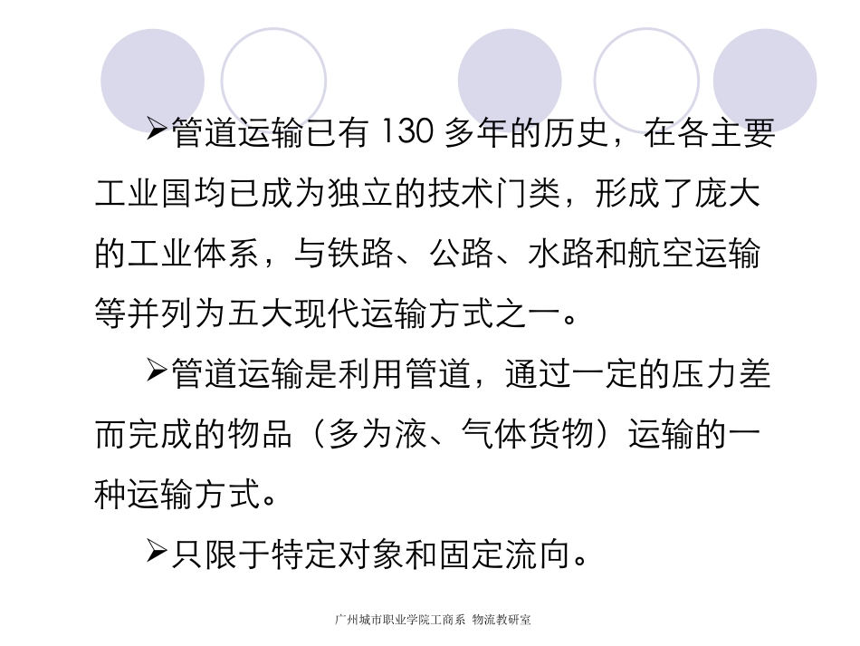 管道运输1111_第2页