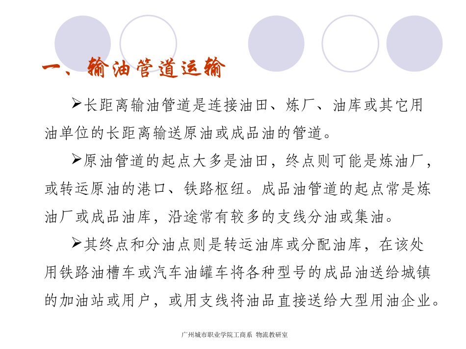 管道运输1111_第3页