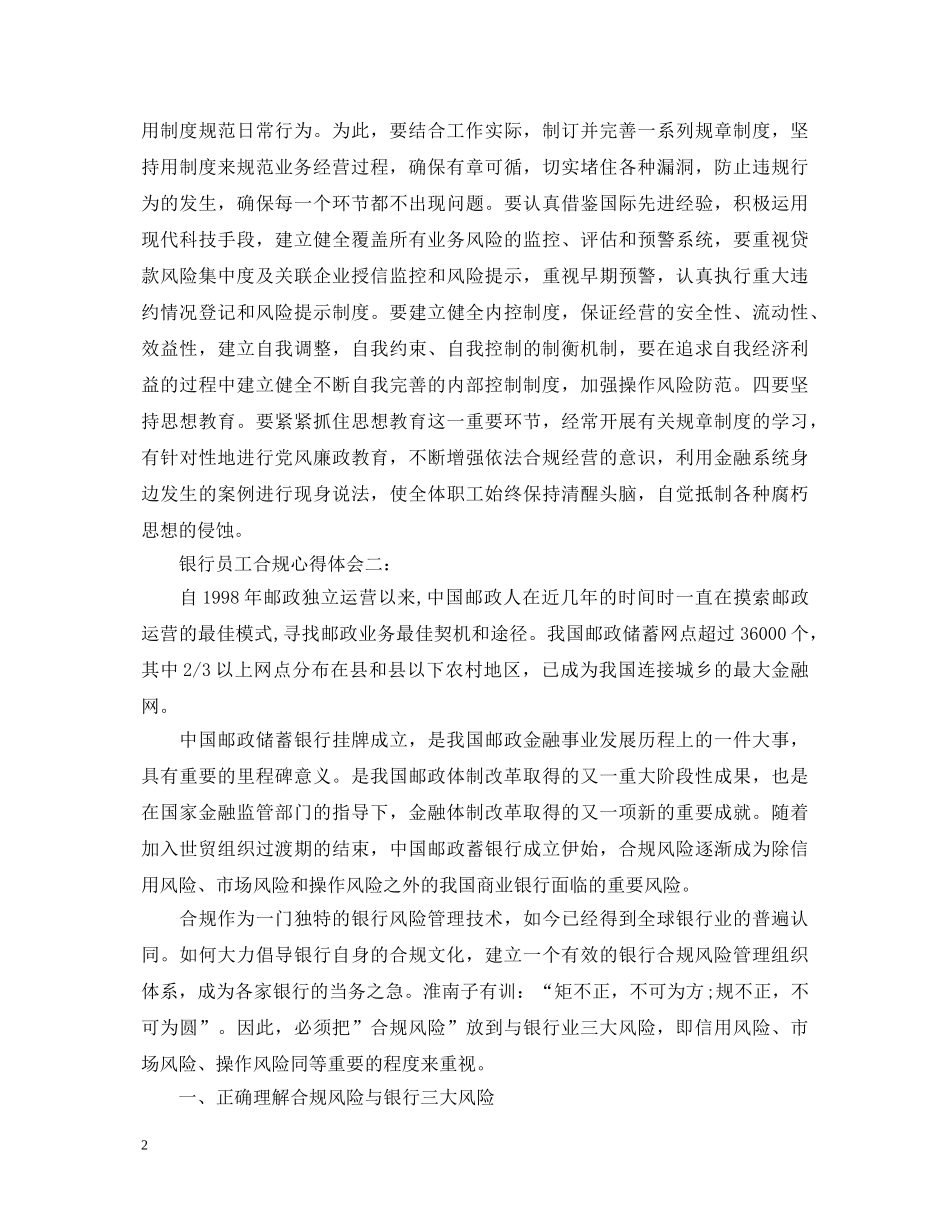 合规回头看心得体会邮储范文 _第2页