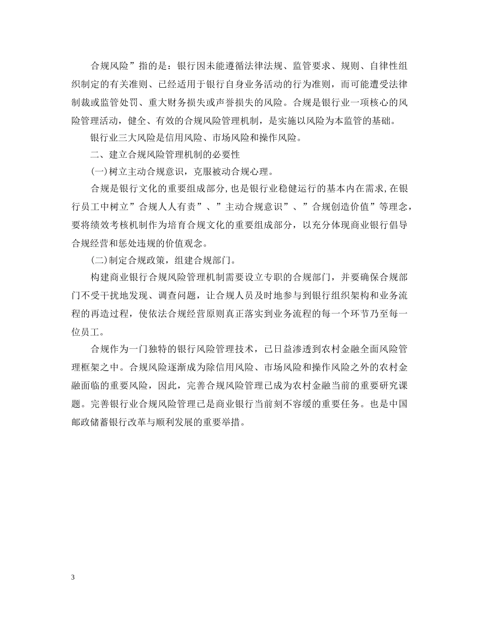 合规回头看心得体会邮储范文 _第3页