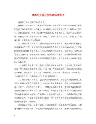 合规回头看心得体会邮储范文 