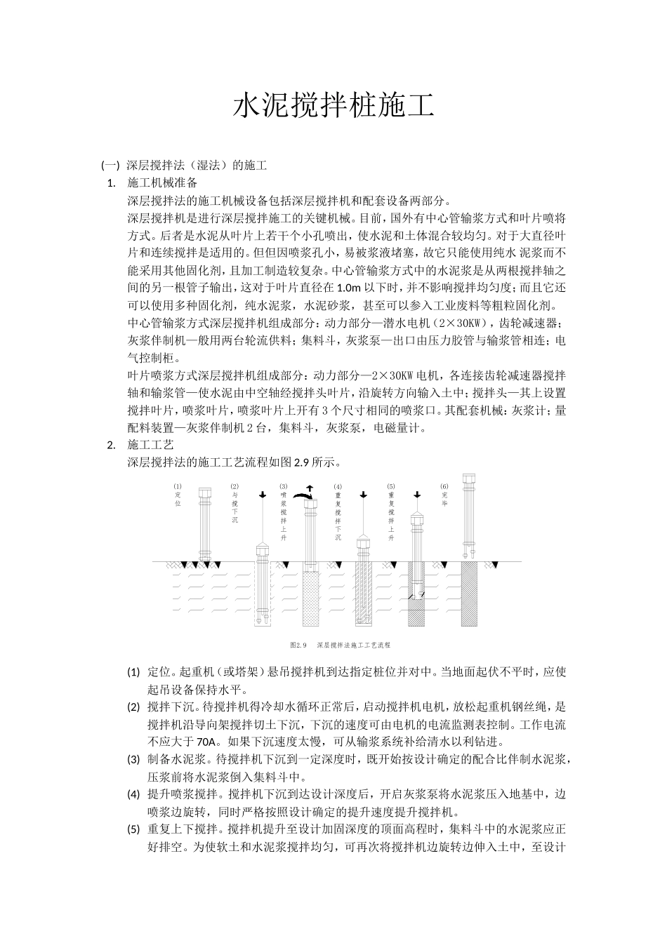 水泥搅拌桩施工_第1页