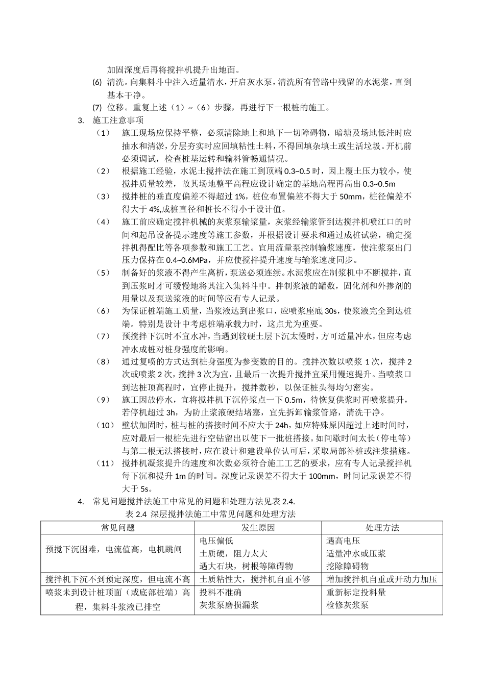 水泥搅拌桩施工_第2页