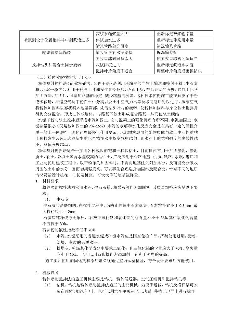 水泥搅拌桩施工_第3页