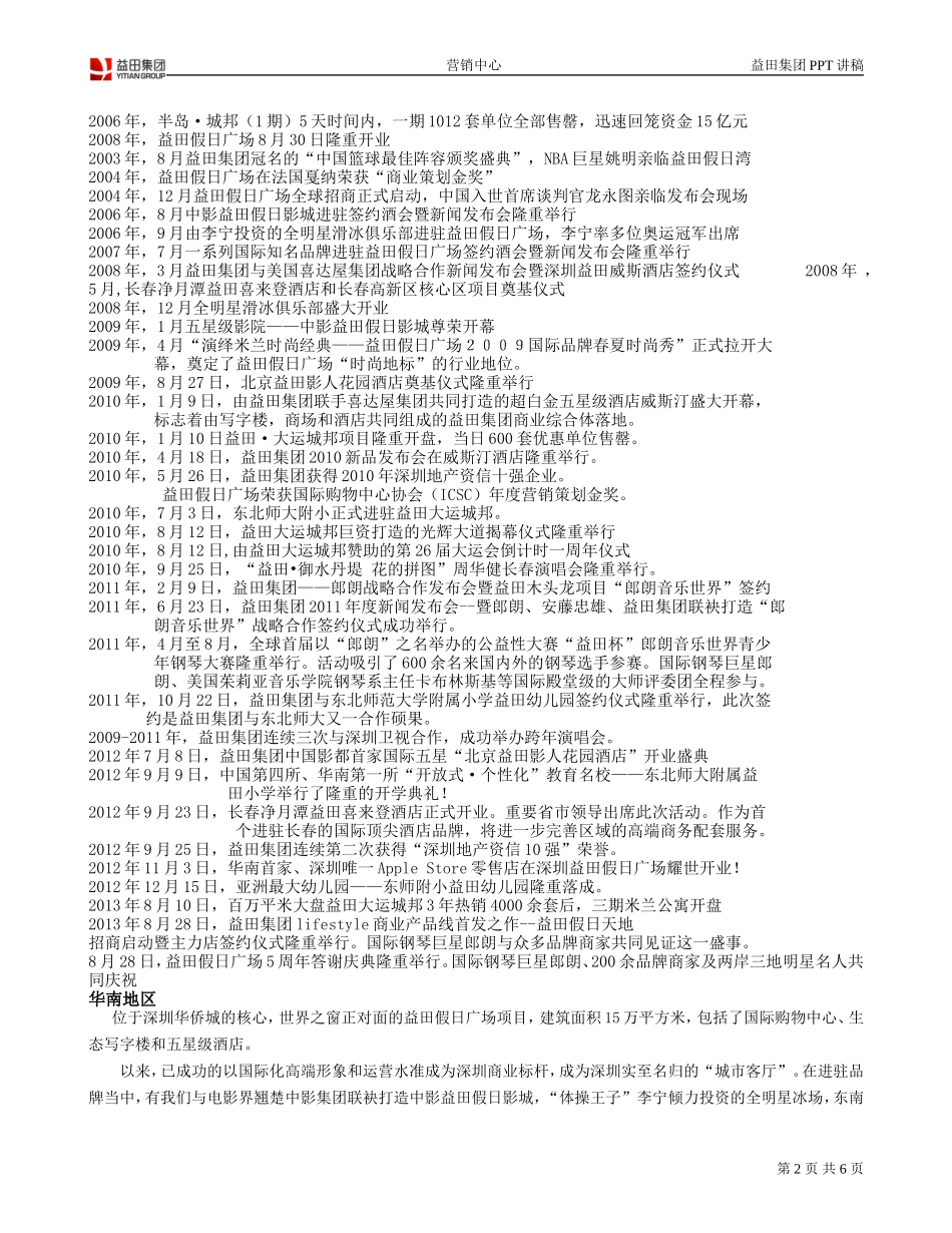企业文化必会_第2页